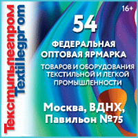 «ДИГЛ-ДИЗАЙН» СОВМЕСТНО С КОМПАНИЕЙ «PRINTEX RUSSIA» ПРИМЕТ УЧАСТИЕ В ВЫСТАВКЕ ТЕКСТИЛЬЛЕГПРОМ 2020