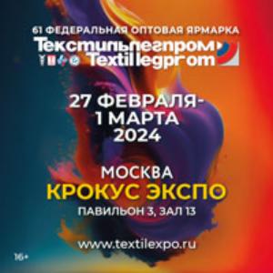 «PRINTEX RUSSIA» И «ДИГЛ ДИЗАЙН» ПРИМУТ УЧАСТИЕ В ВЫСТАВКЕ ТЕКСТИЛЬЛЕГПРОМ 2024
