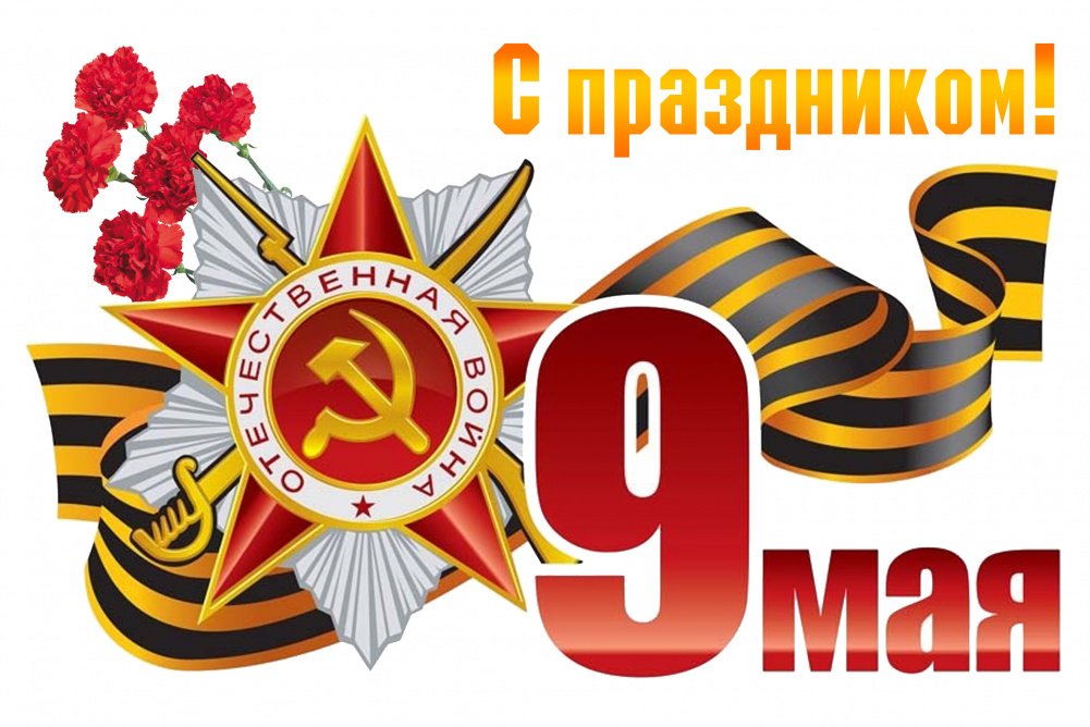 9мая_1.jpg 9мая_1.jpg