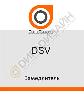 Замедлитель DSV, универсальный, фото 1